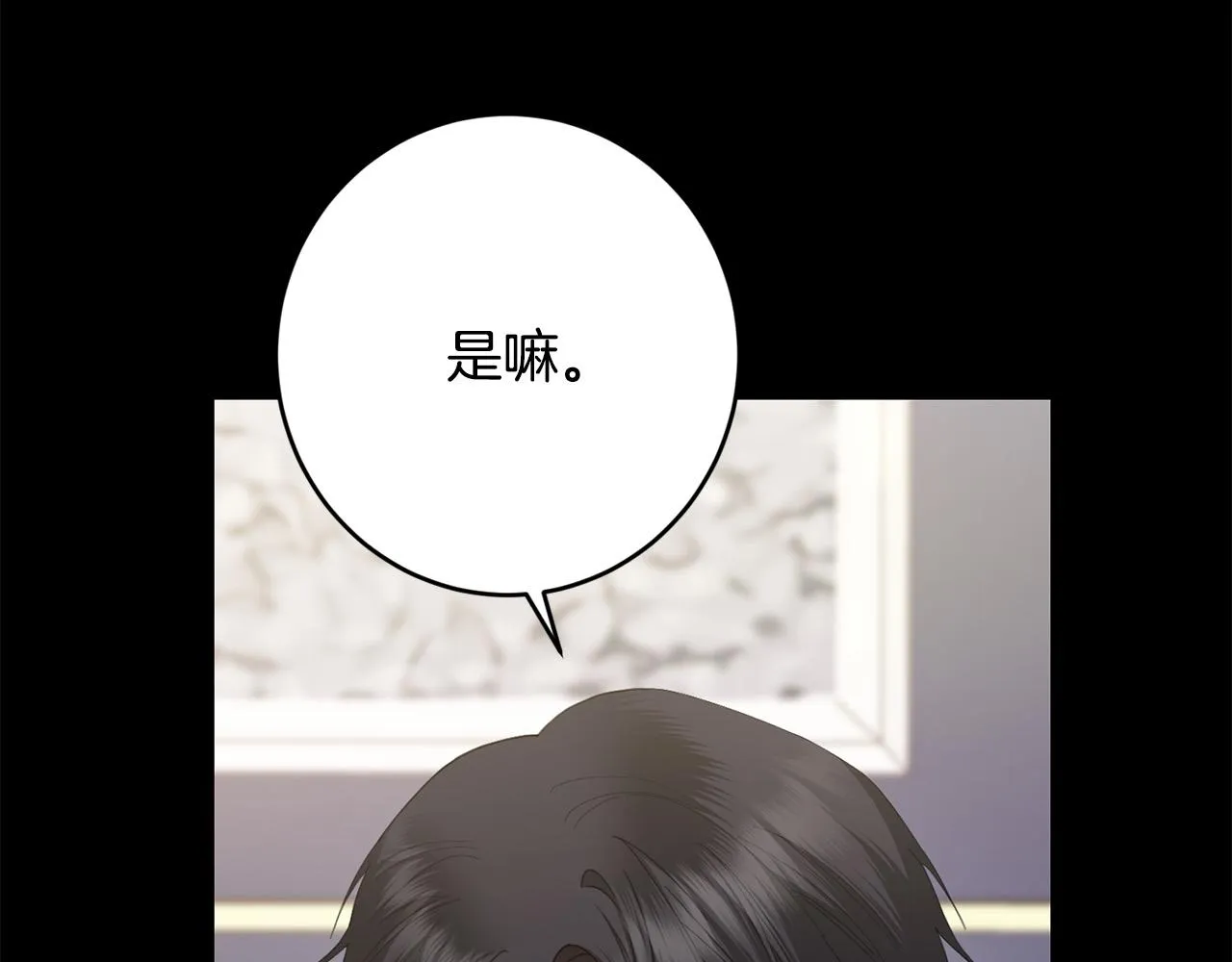 第77话 “情夫”联盟！ 第15页