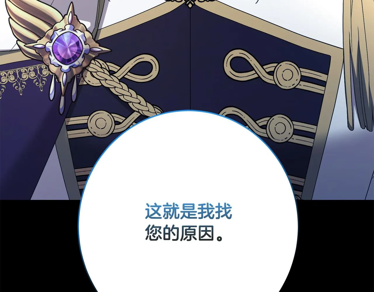 第77话 “情夫”联盟！ 第40页