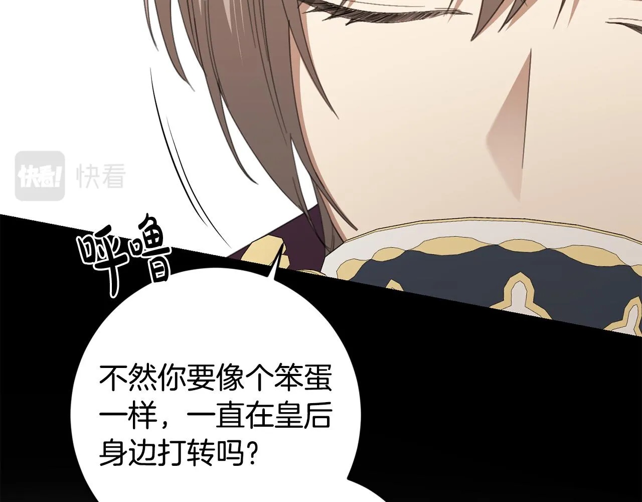 第77话 “情夫”联盟！ 第88页
