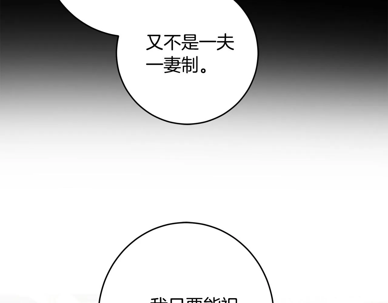 第77话 “情夫”联盟！ 第89页