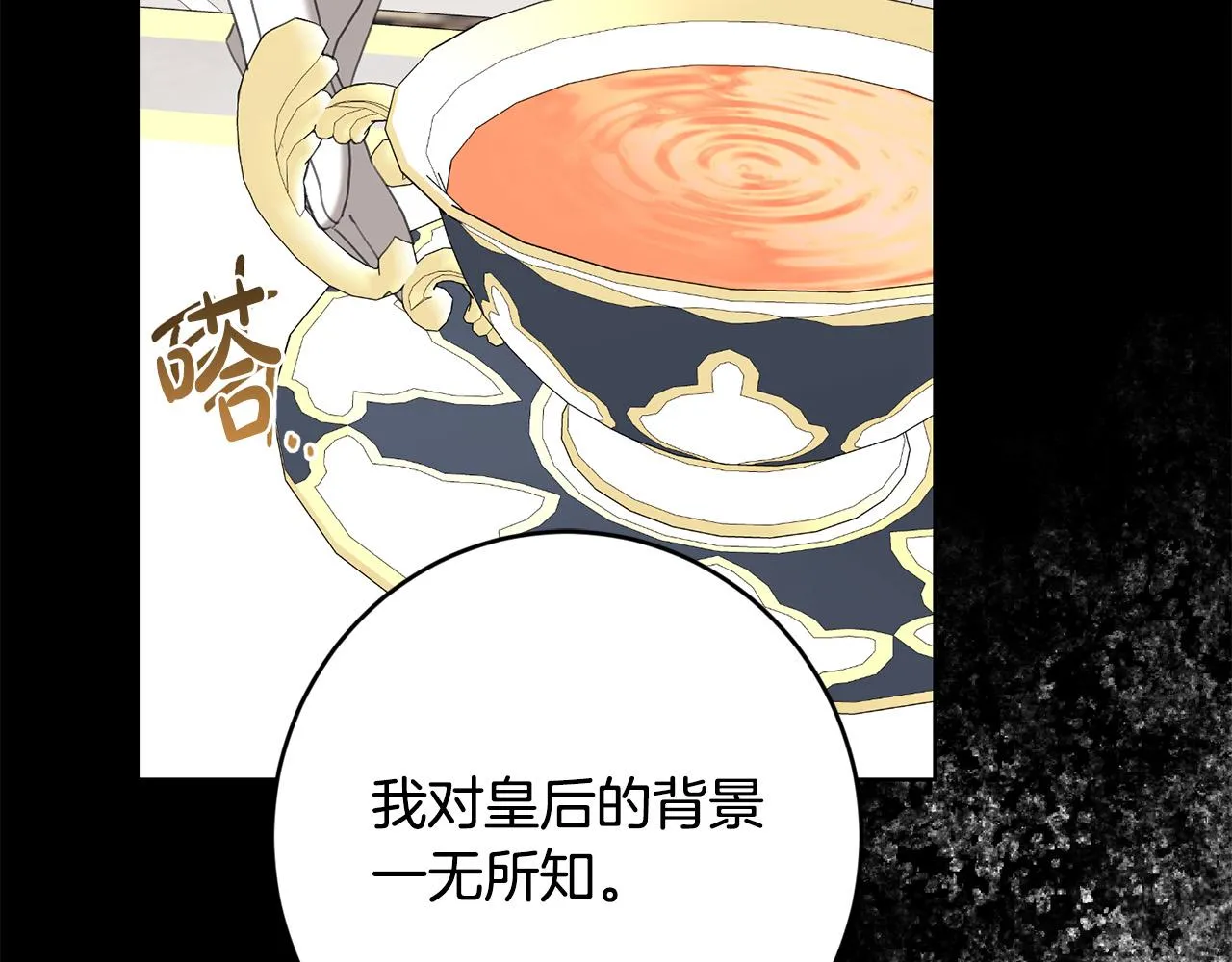 第77话 “情夫”联盟！ 第102页