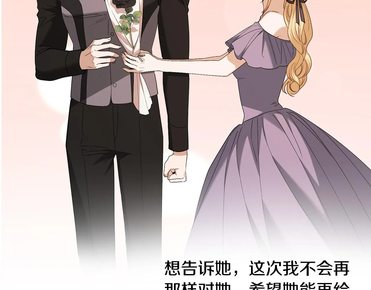 第78话 赶走情敌 第20页