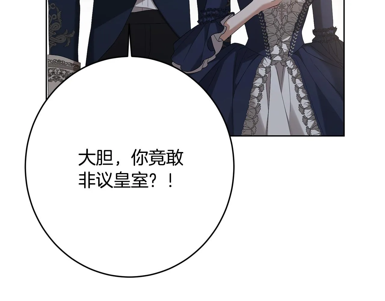 第78话 赶走情敌 第112页