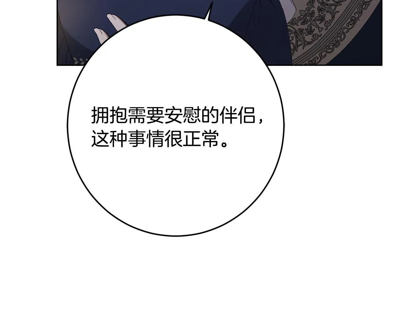 第78话 赶走情敌 第178页