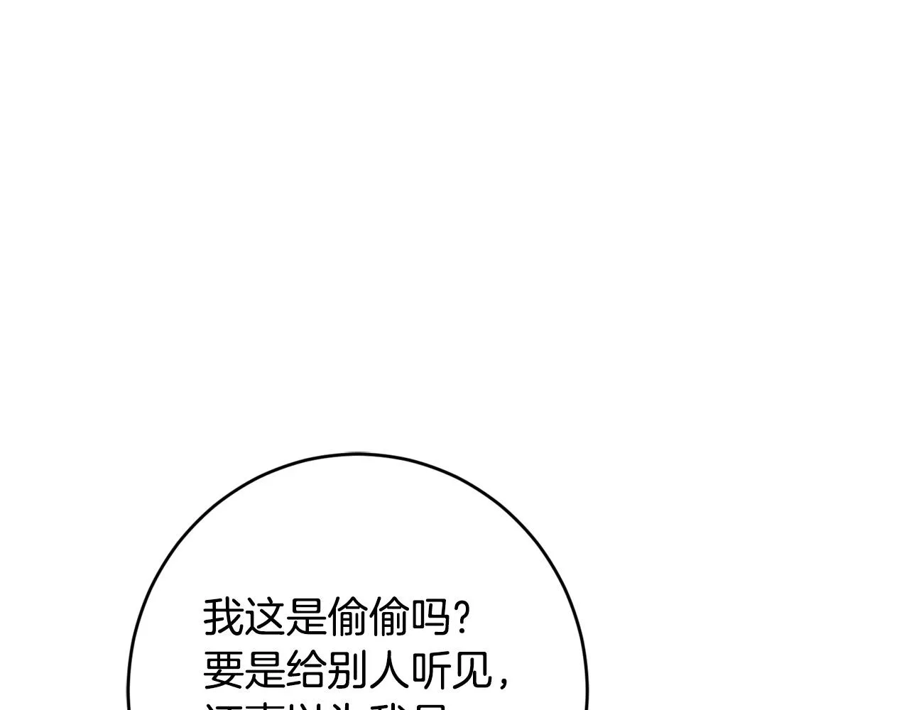 第80话 亲亲抱抱举高高！ 第29页