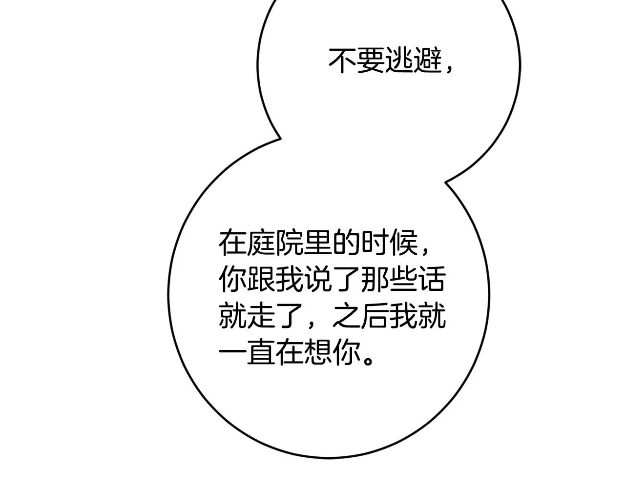 第80话 亲亲抱抱举高高！ 第92页