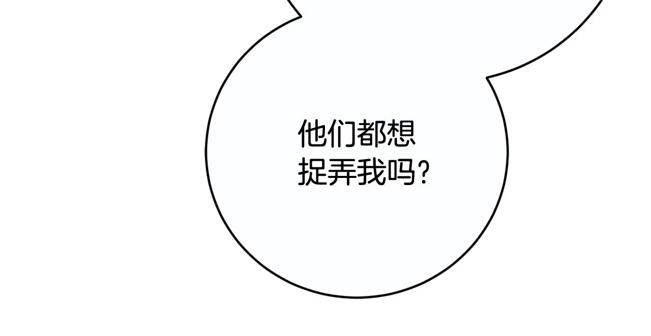 第81话 帅气使臣 第81页