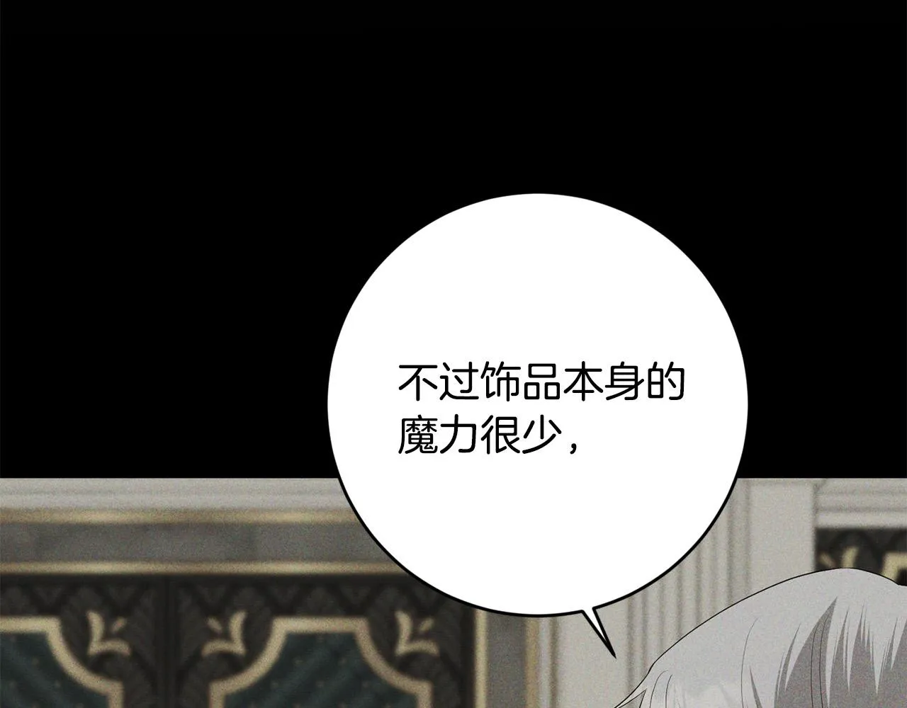 第84话 皇后不对劲！ 第44页