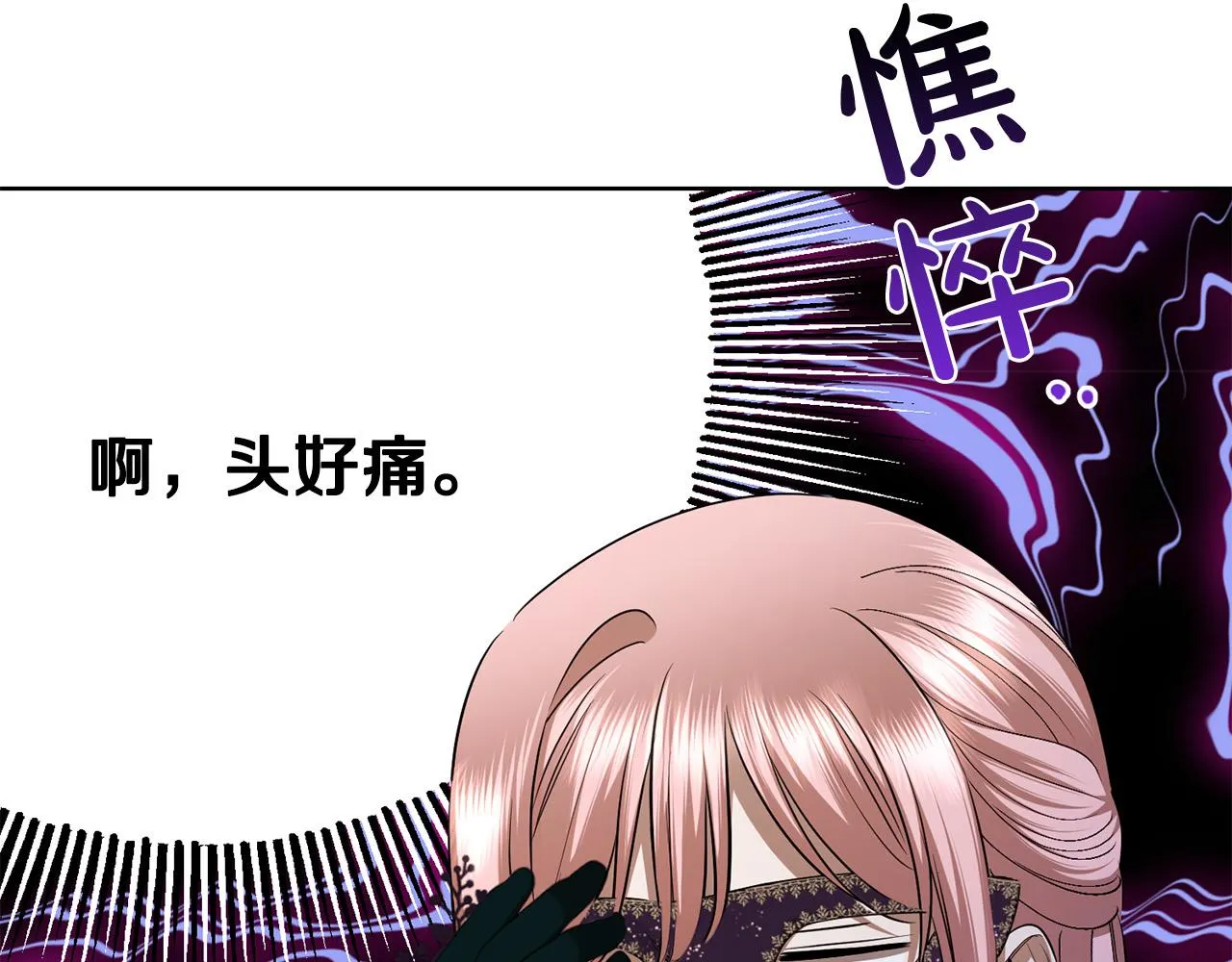 第84话 皇后不对劲！ 第124页
