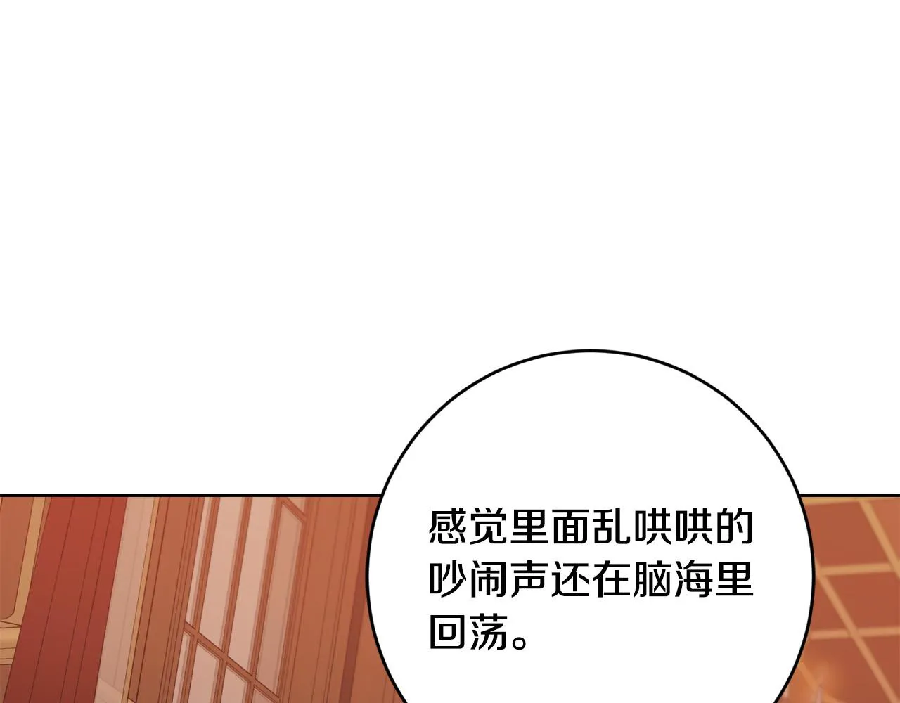 第84话 皇后不对劲！ 第126页