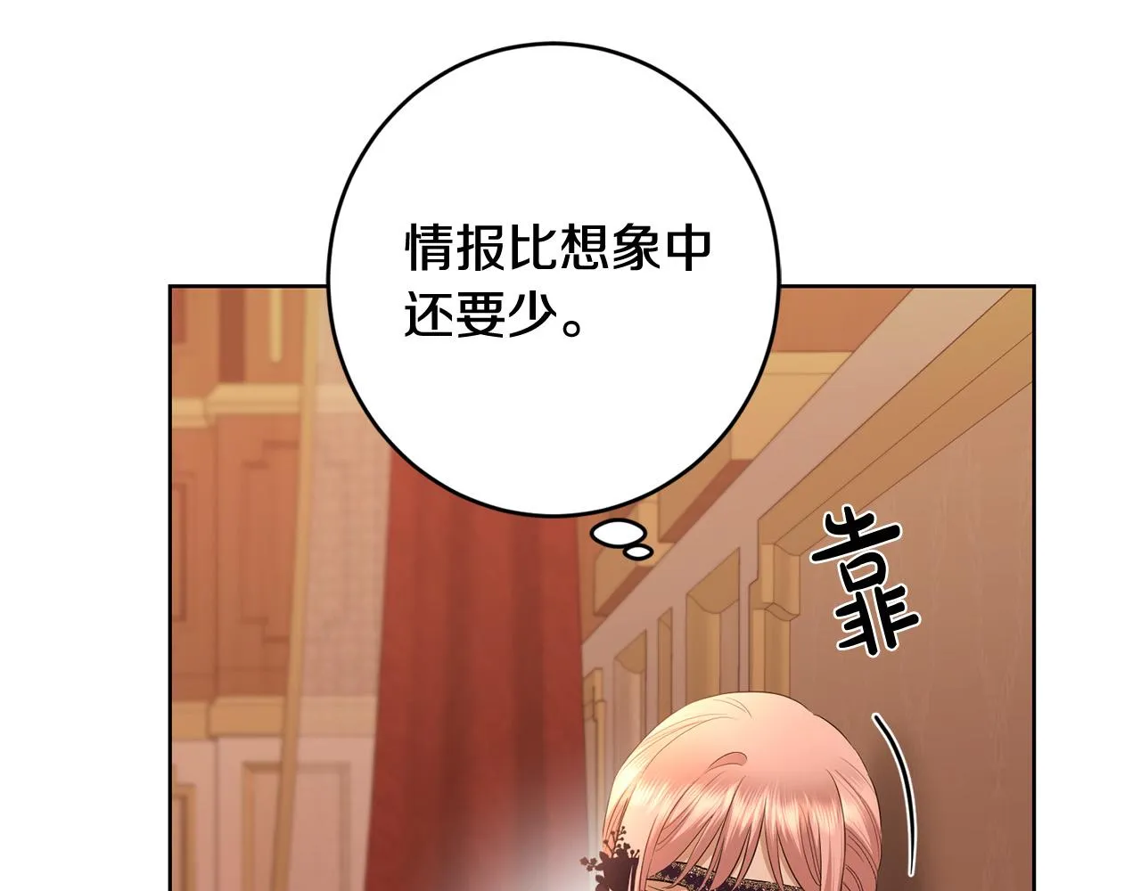第84话 皇后不对劲！ 第130页