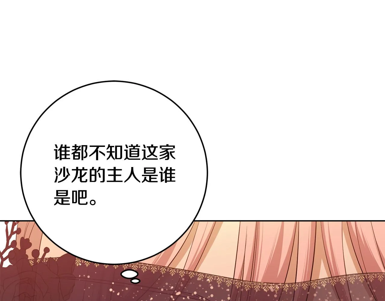 第84话 皇后不对劲！ 第132页
