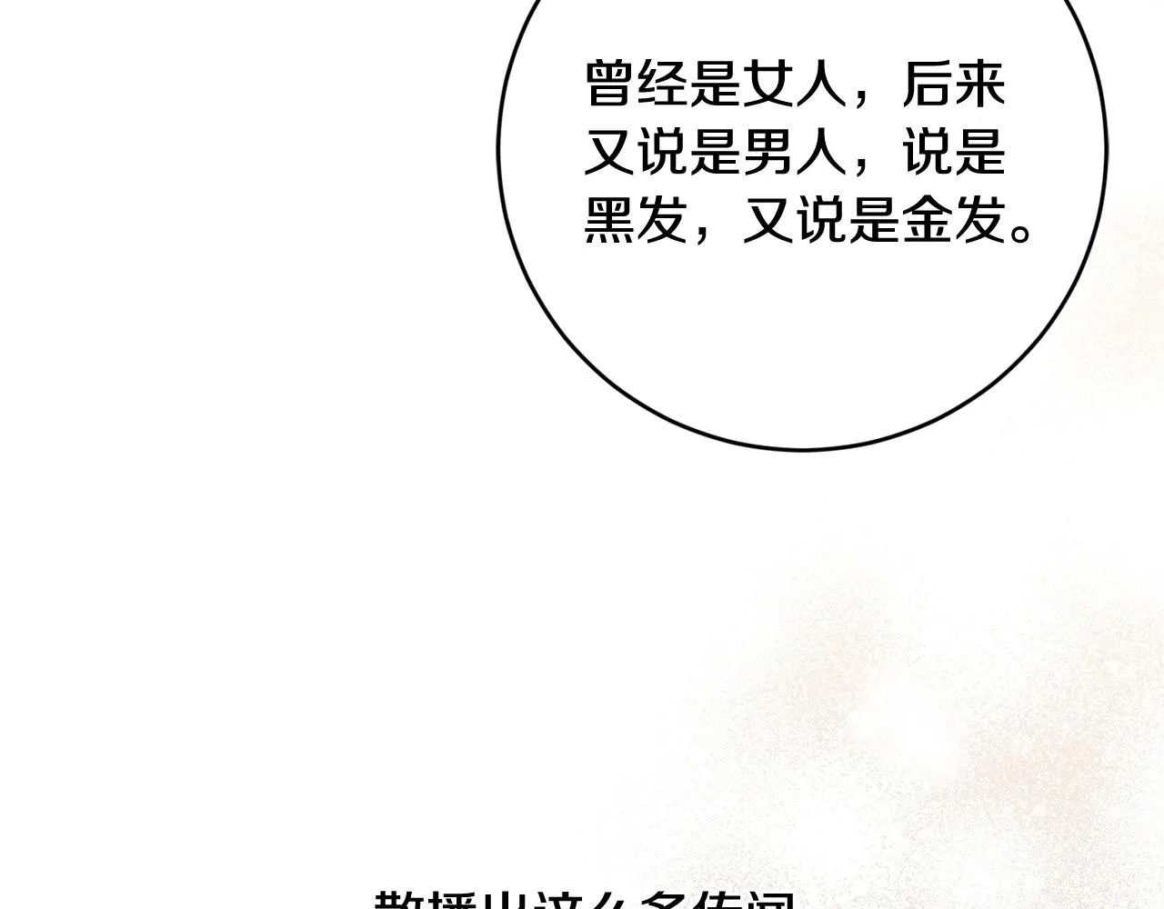 第84话 皇后不对劲！ 第134页