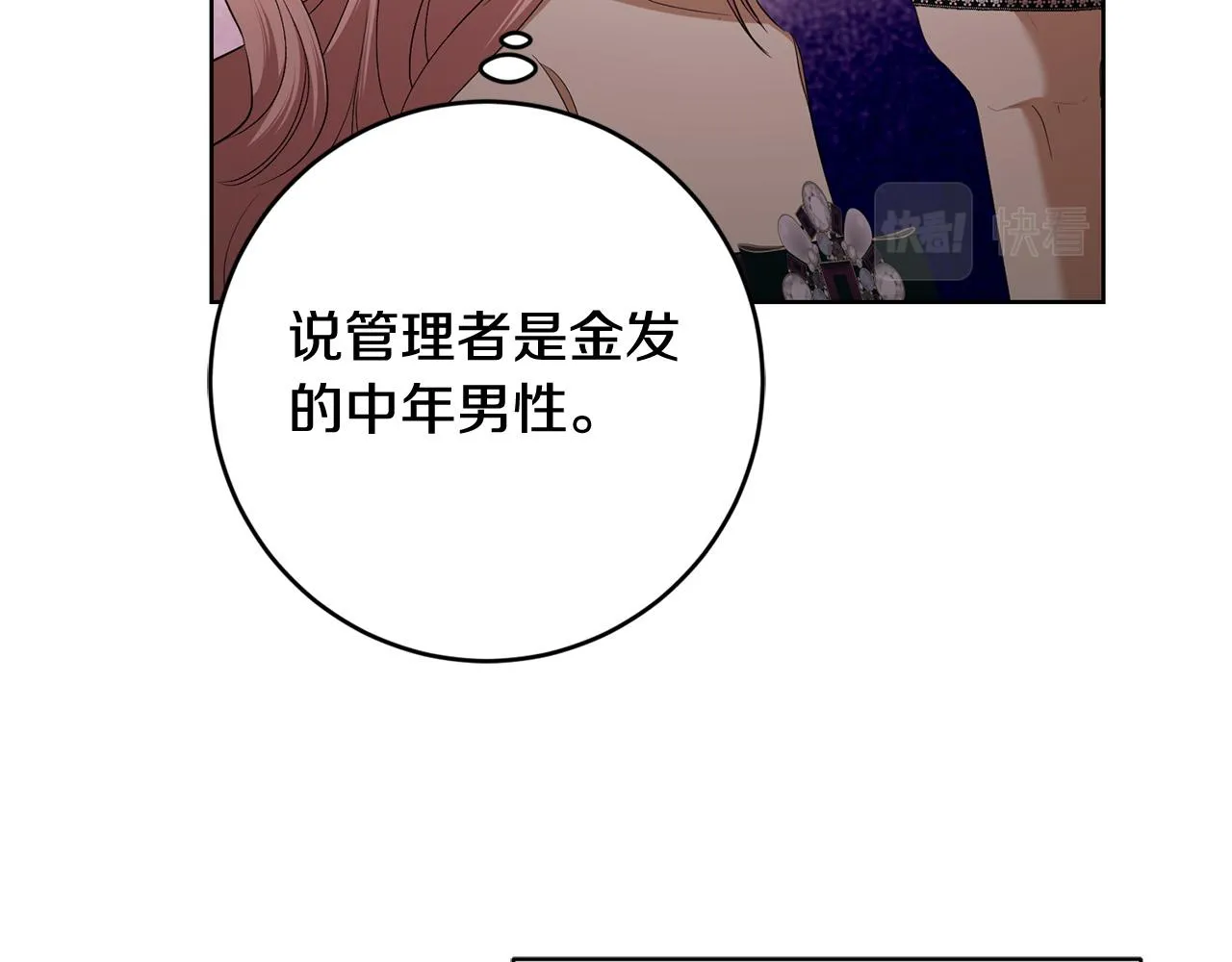 第84话 皇后不对劲！ 第144页