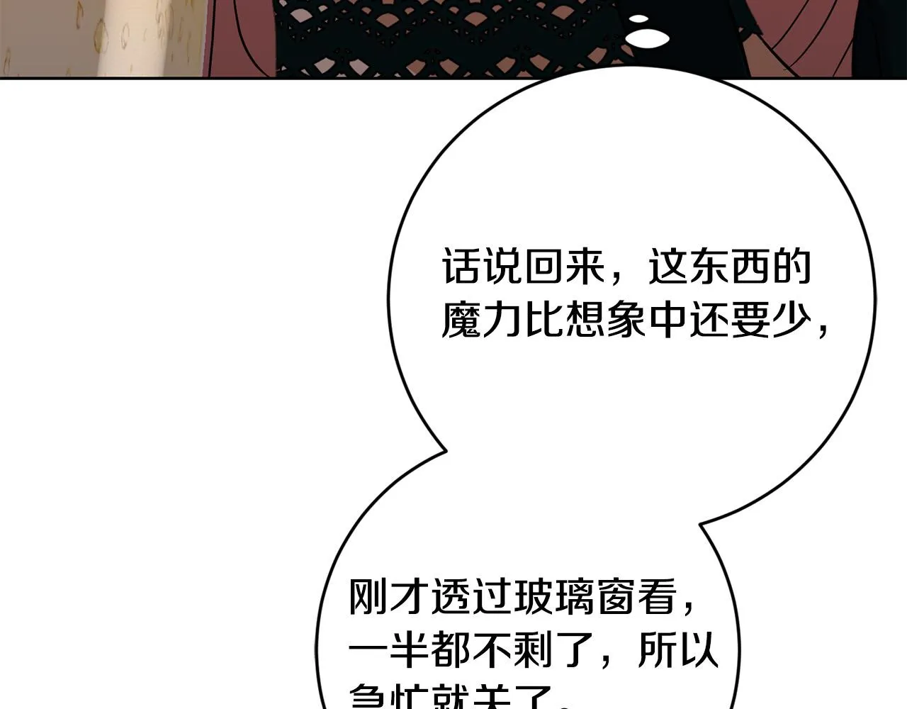 第84话 皇后不对劲！ 第170页