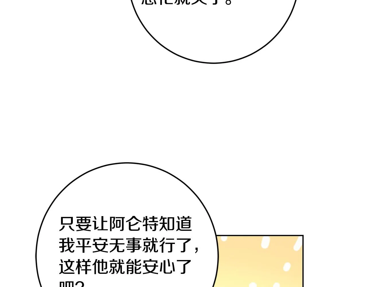 第84话 皇后不对劲！ 第171页