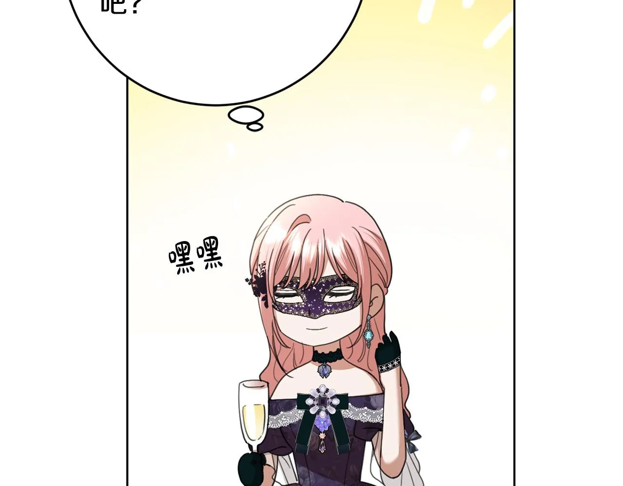 第84话 皇后不对劲！ 第172页
