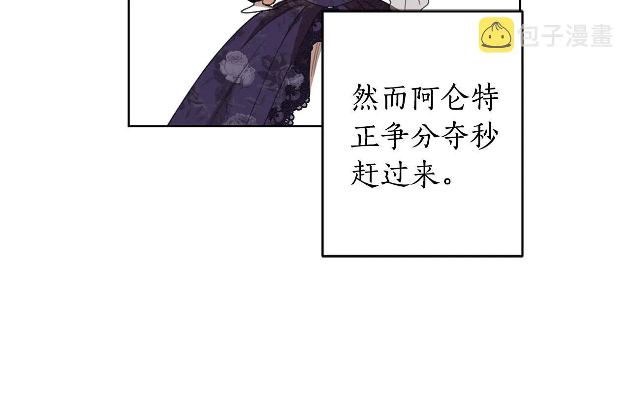 第84话 皇后不对劲！ 第173页