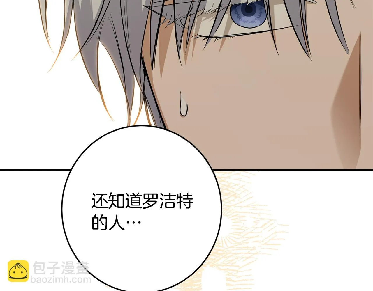 第86话 为什么跟太后不和？ 第92页