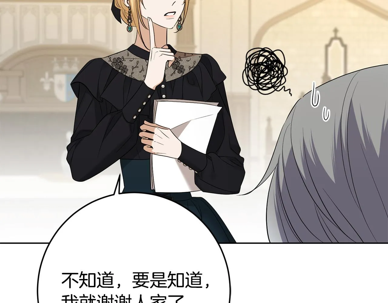 第86话 为什么跟太后不和？ 第99页