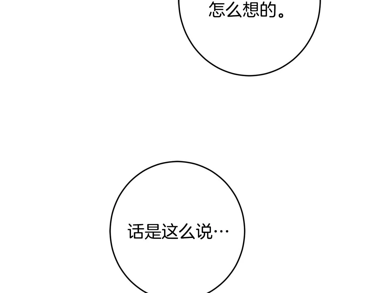 第63话 怕伤心 第75页