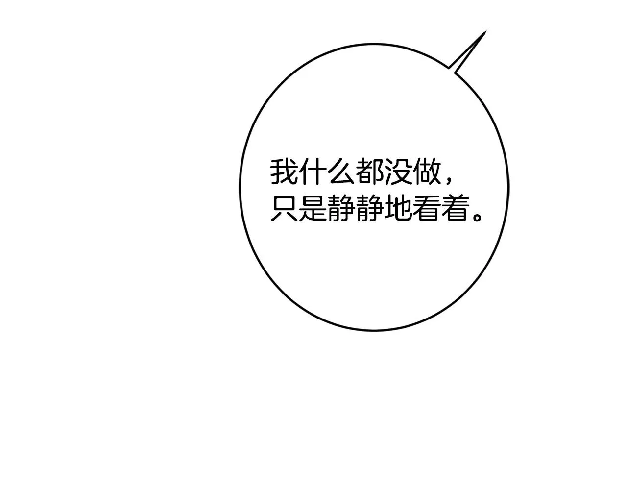 第63话 怕伤心 第80页