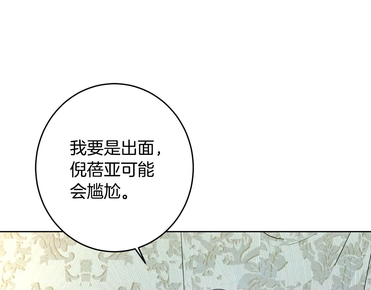 第63话 怕伤心 第83页