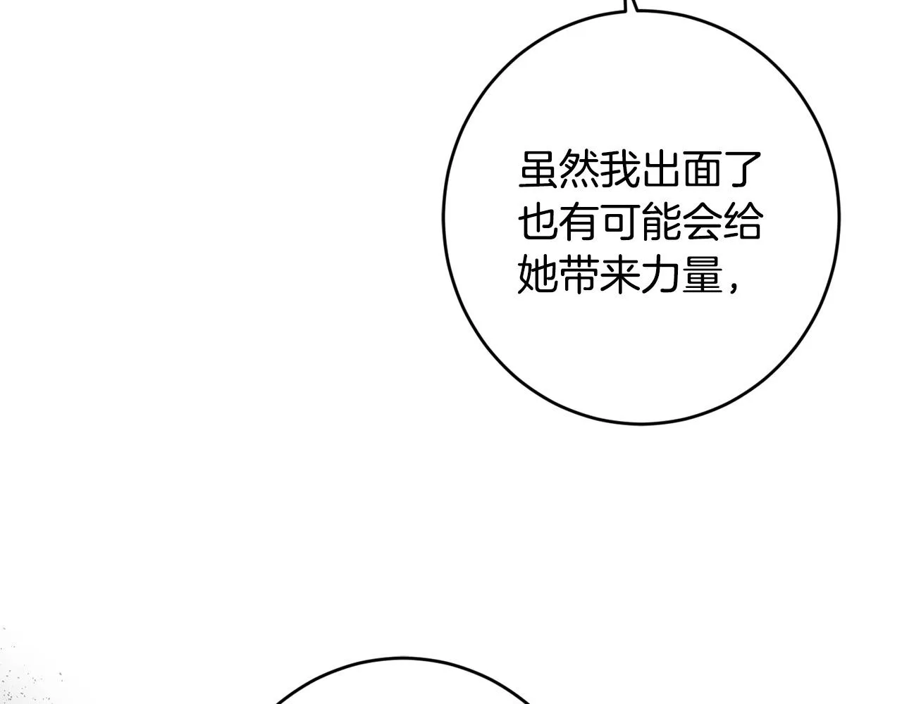 第63话 怕伤心 第85页