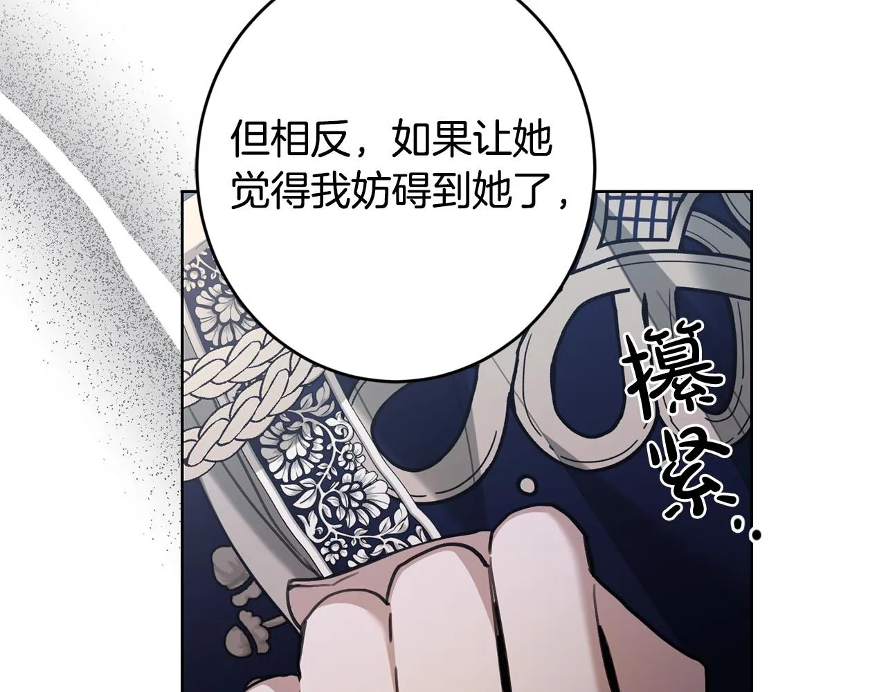 第63话 怕伤心 第86页