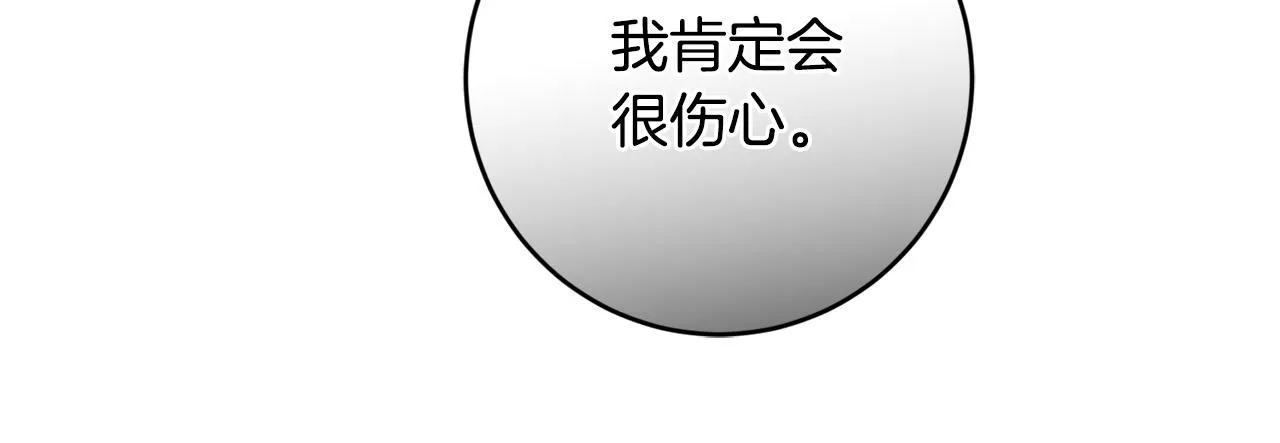 第63话 怕伤心 第88页