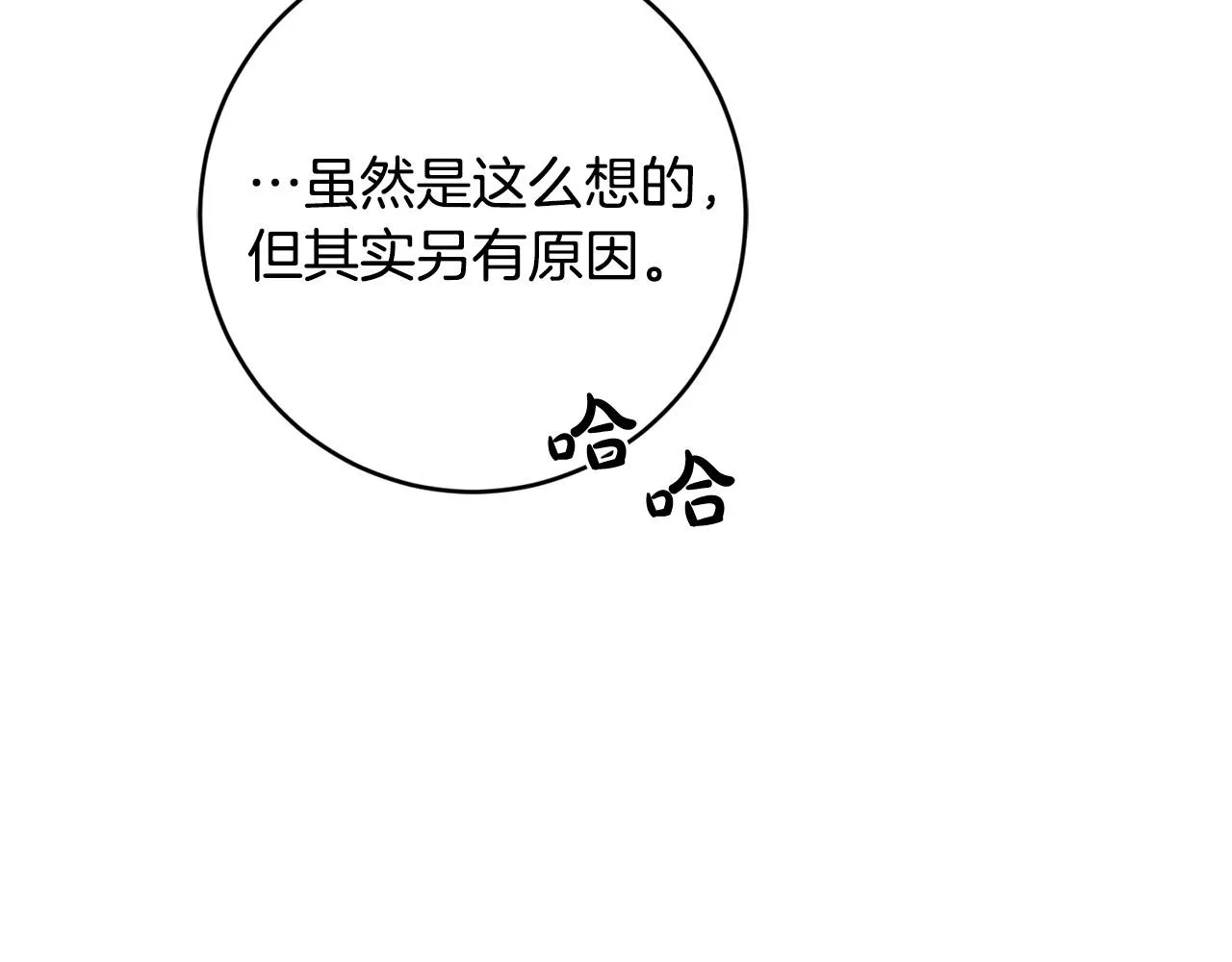 第63话 怕伤心 第92页