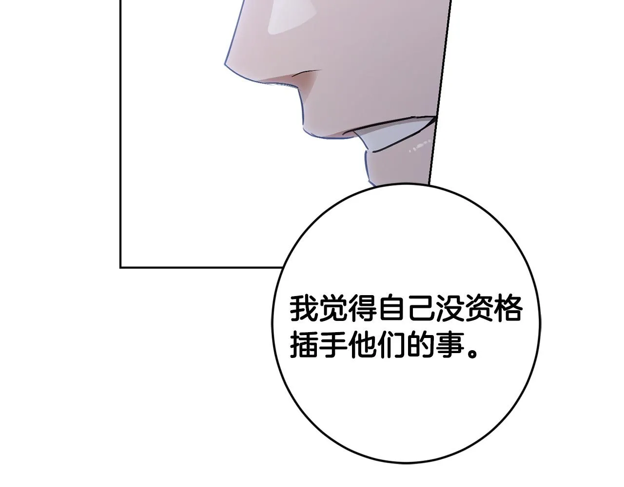 第63话 怕伤心 第94页