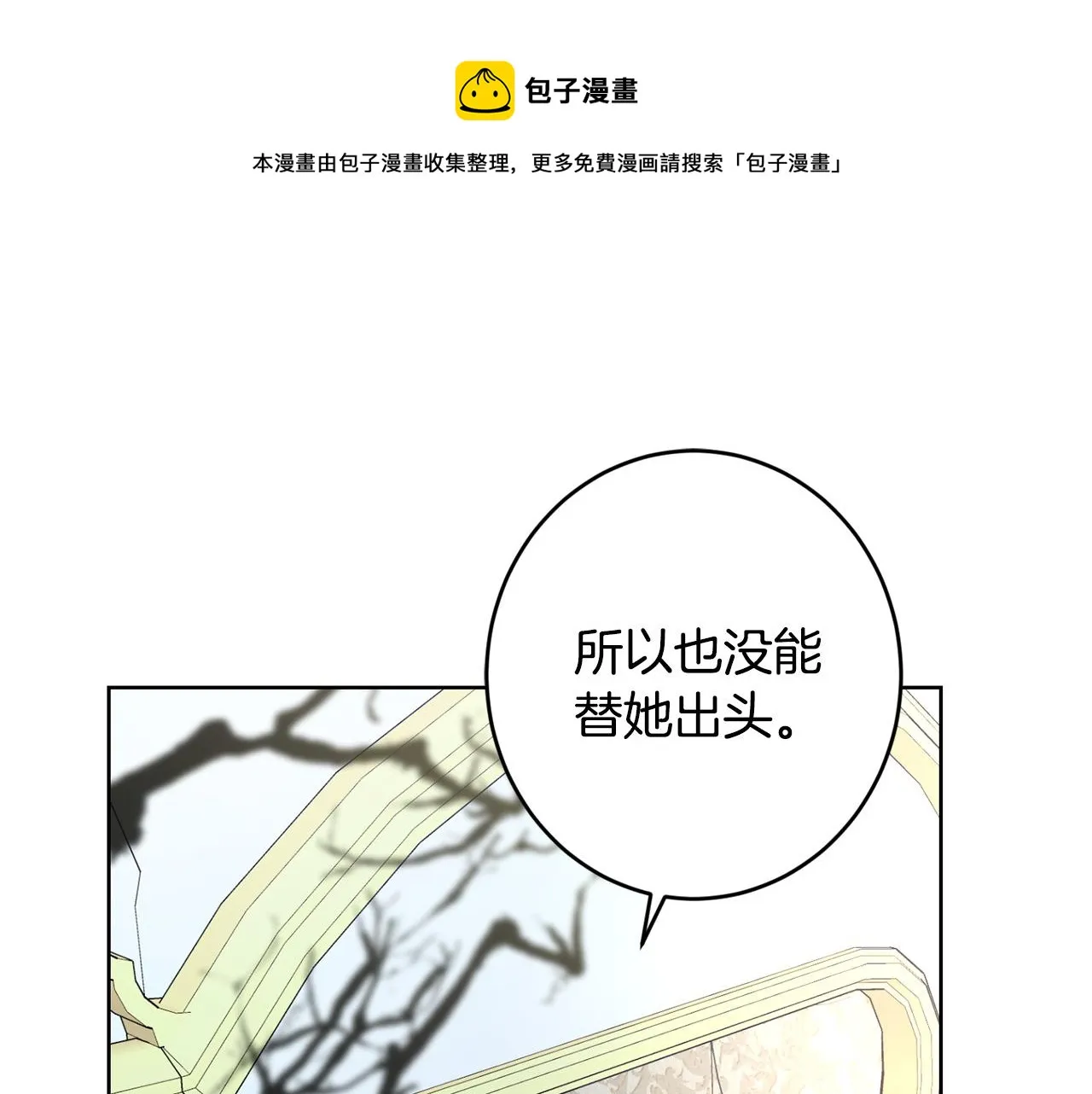 第63话 怕伤心 第101页