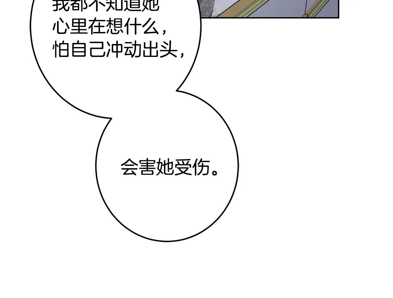 第63话 怕伤心 第103页