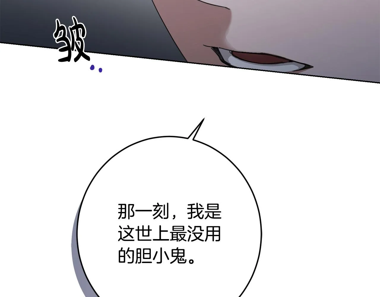 第63话 怕伤心 第105页