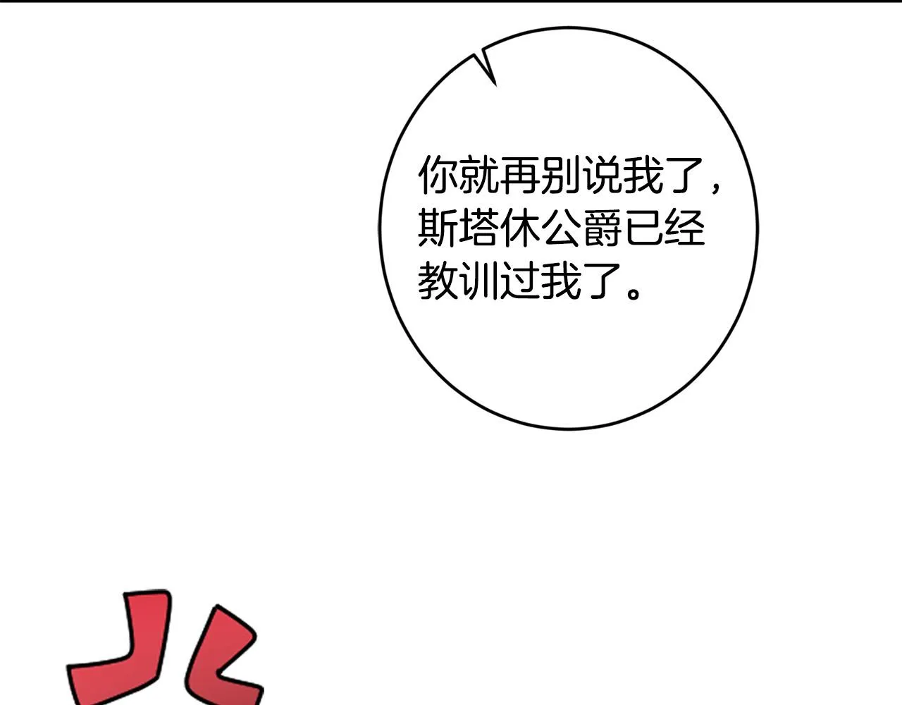 第63话 怕伤心 第109页