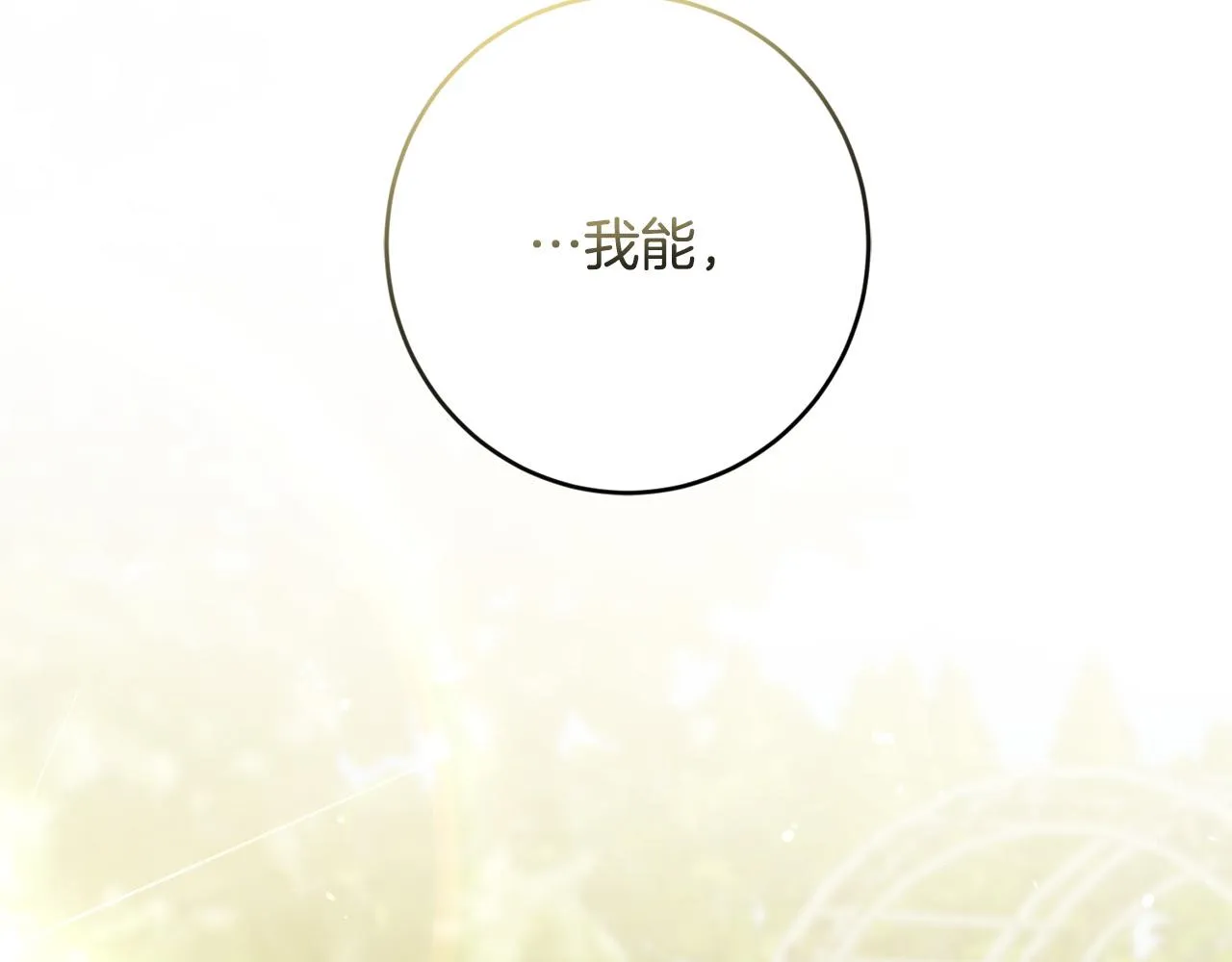 第63话 怕伤心 第190页