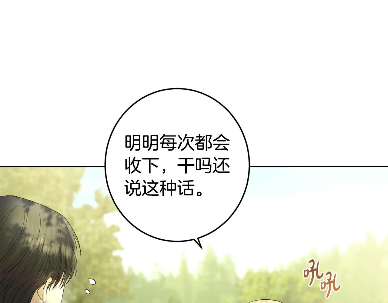 第63话 怕伤心 第194页