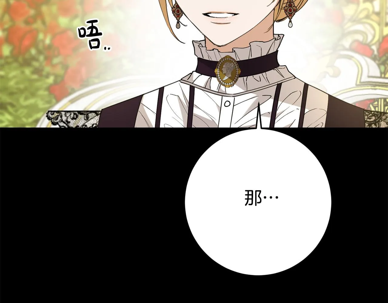 第68话 他爱我？ 第61页