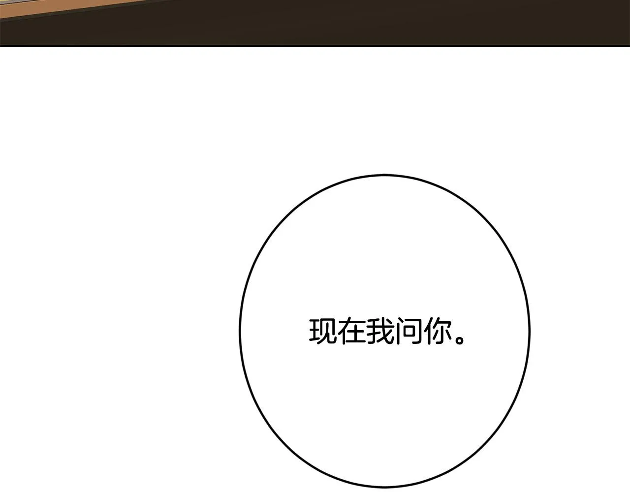 第75话 姐姐替你出气！ 第25页