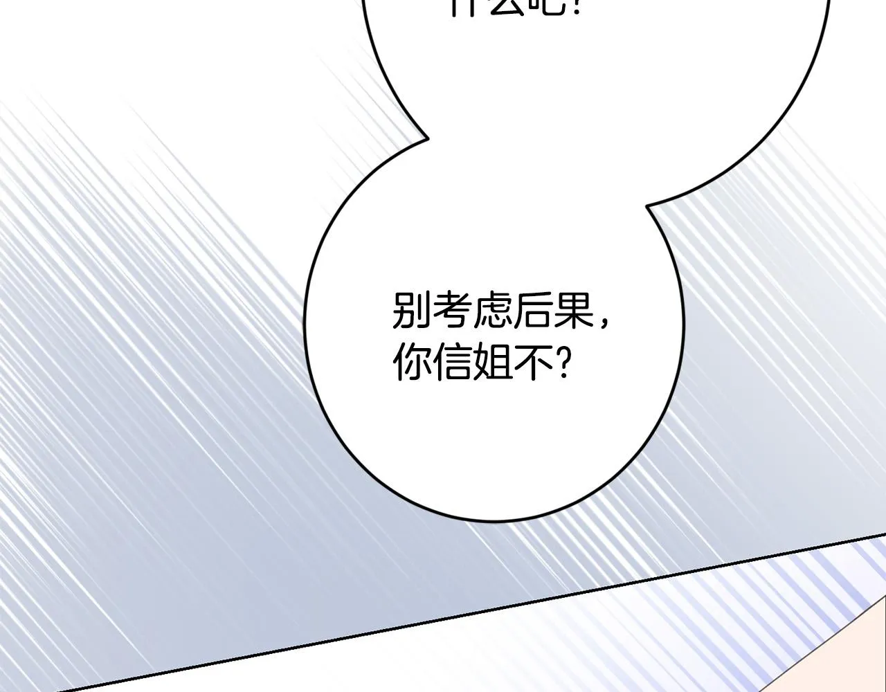 第75话 姐姐替你出气！ 第50页