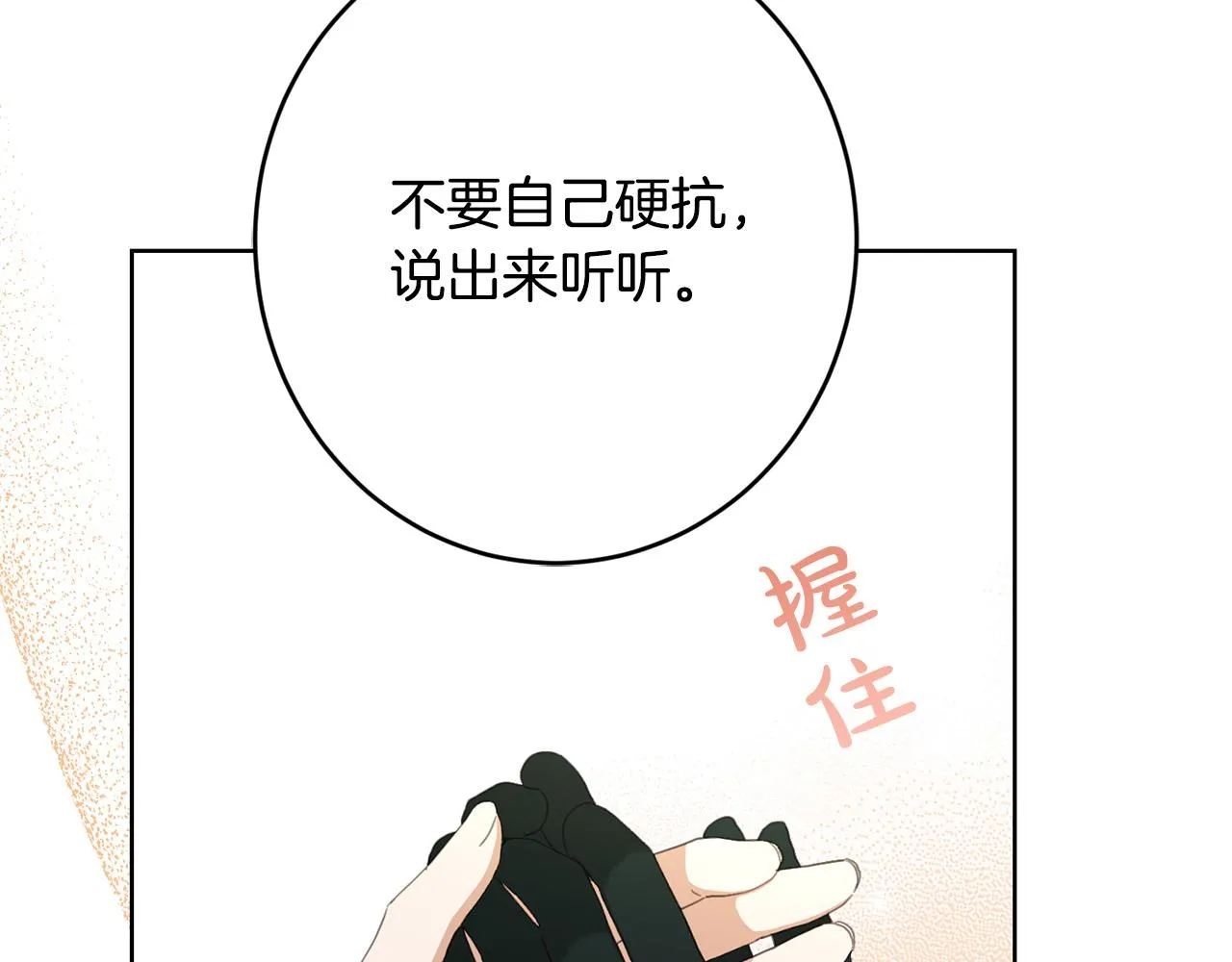 第75话 姐姐替你出气！ 第62页