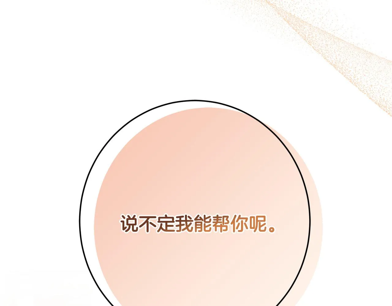 第75话 姐姐替你出气！ 第64页