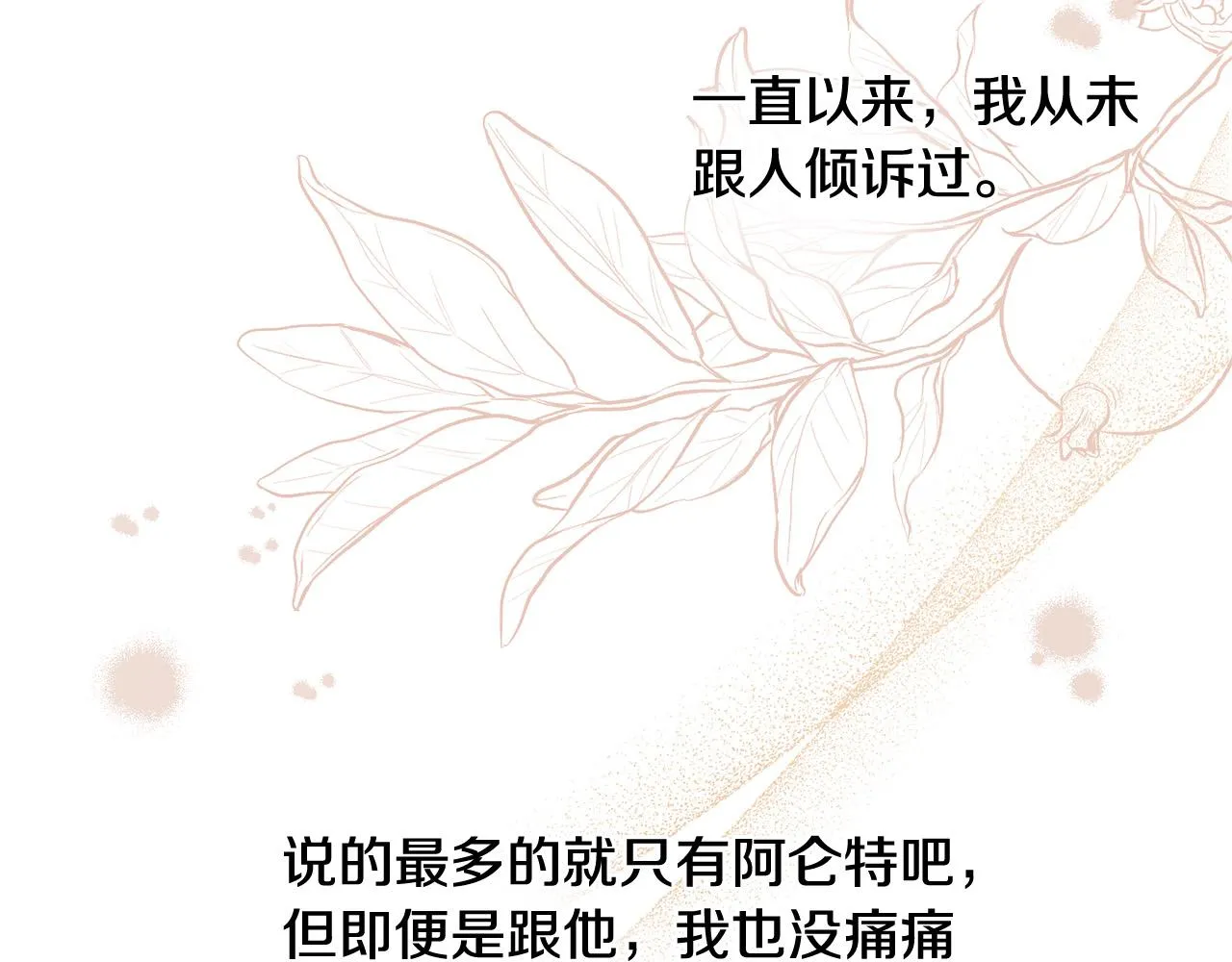 第75话 姐姐替你出气！ 第71页