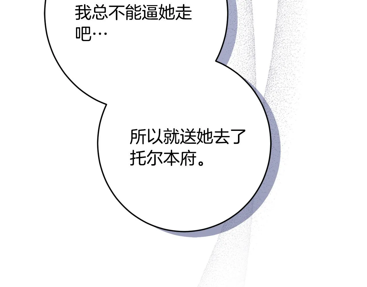 第75话 姐姐替你出气！ 第88页