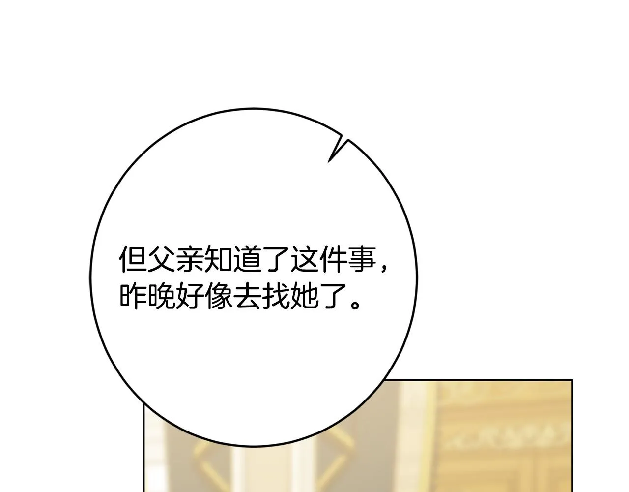 第75话 姐姐替你出气！ 第90页