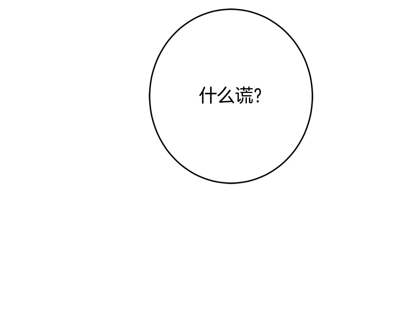 第75话 姐姐替你出气！ 第94页