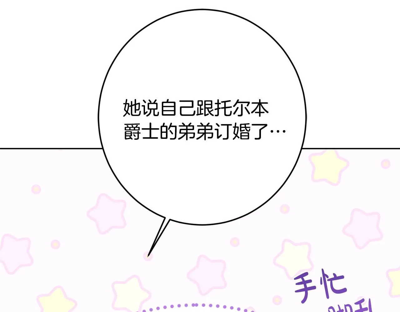 第75话 姐姐替你出气！ 第95页