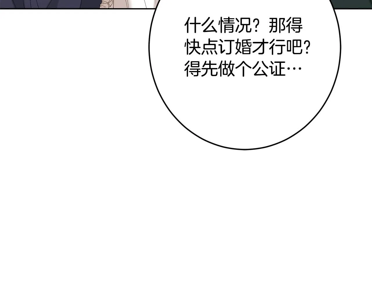 第75话 姐姐替你出气！ 第97页