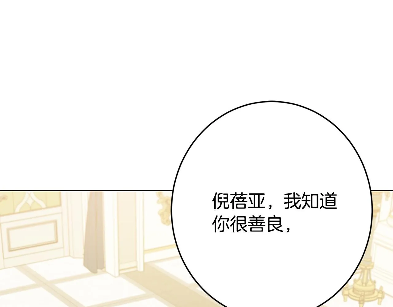 第75话 姐姐替你出气！ 第109页